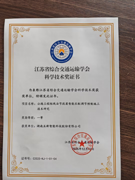 喜报!球盟会获江苏省综合交通运输学会科学技术一等奖